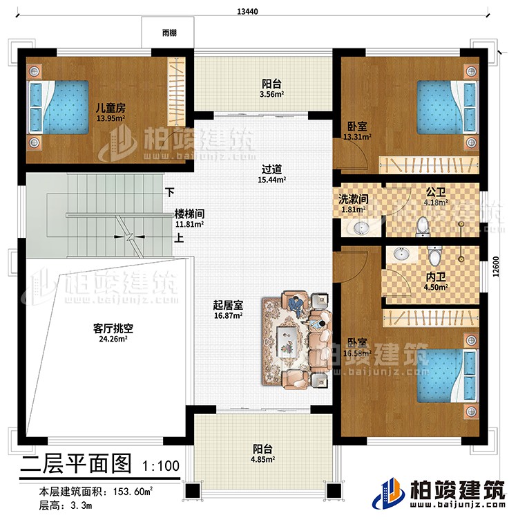 二层：客厅挑空、楼梯间、过道、起居室、儿童房、2卧室、洗漱间、公卫、内卫、雨棚、2阳台